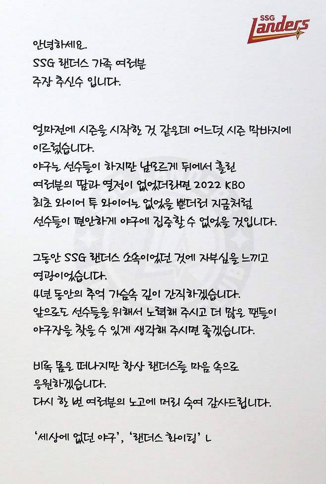 추신수가 남긴 편지(사진=SSG 랜더스/연합뉴스)