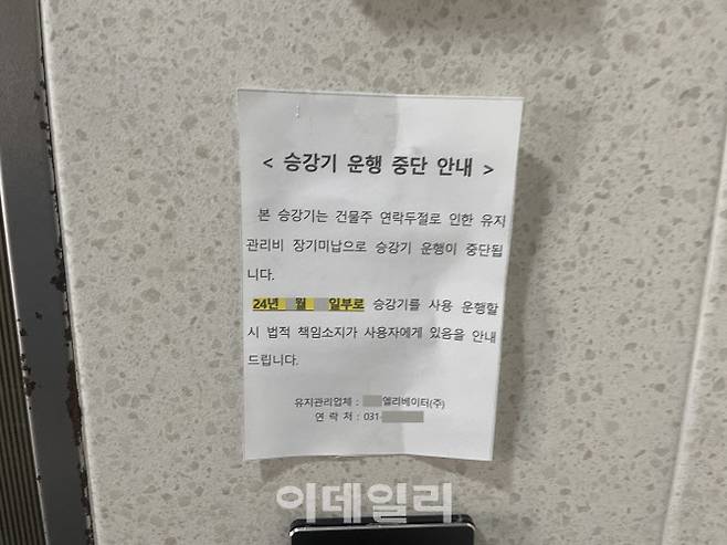 수원시 소재 전세피해자거 거주하는 건물 승강기에 사용중단 고지가 붙어 있다.(사진=GH)