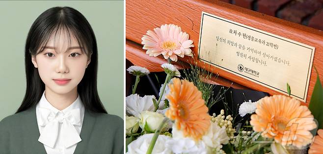 생전의 차수현씨(대구대 생물교육과 21학번)와 "당신의 희망과 꿈을 기억하며 살아가겠습니다. 영원히 사랑합니다"라는 추모 문구가 새겨진 벤치. (대구대 제공)