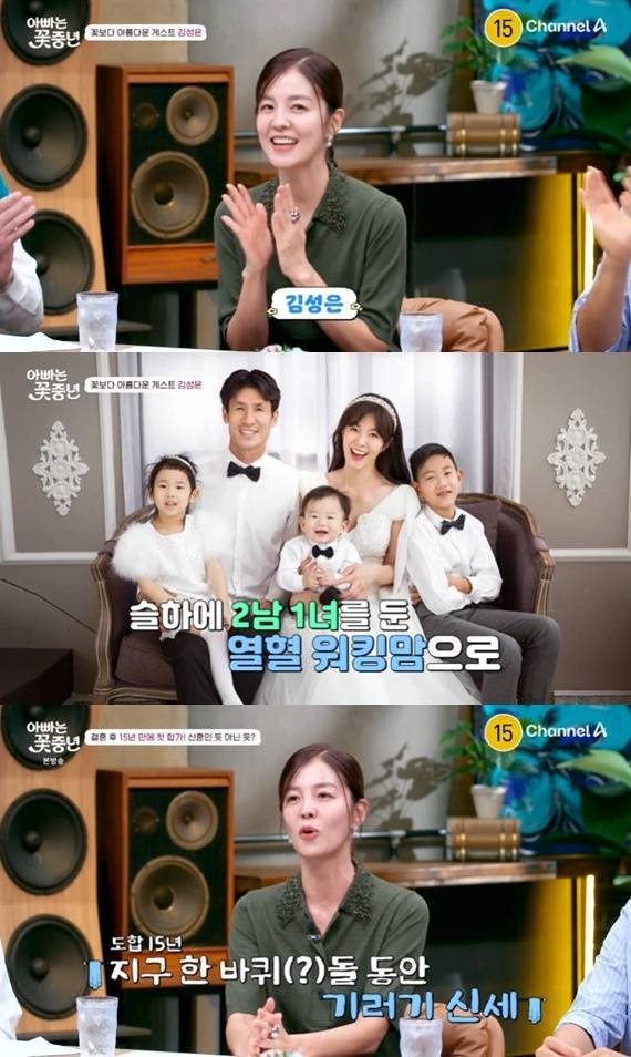 채널A '아빠는 꽃중년'