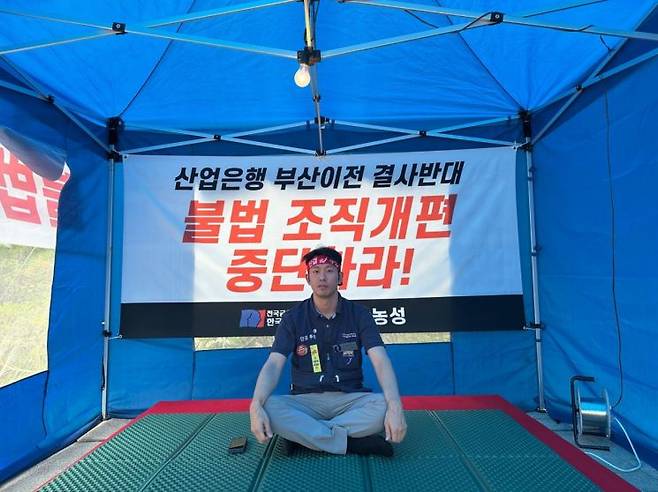 김현준 전국금융산업노동조합 한국산업은행지부 위원장이 19일 오후부터 서울 여의도 산업은행 본점 앞에서 사측의 조직개편에 반대하는 천막농성에 돌입했다. [사진제공=산업은행 노동조합]