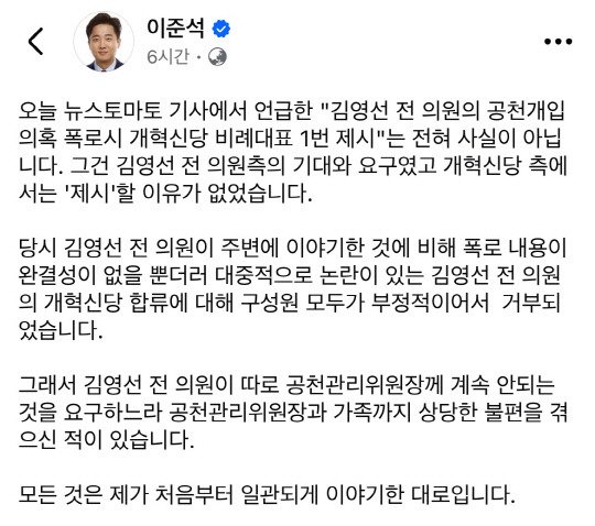 이준석 개혁신당 의원 SNS 갈무리