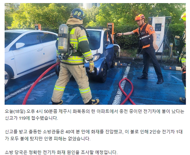 image.png 제주 아파트서 충전 중이던 전기차 불…40분 만에 진화