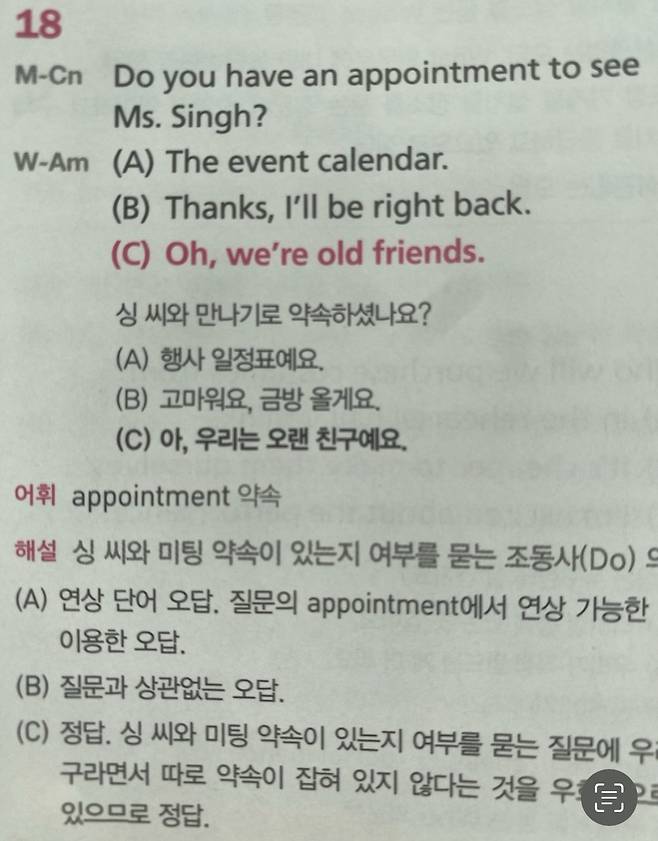 토익 파트2 기출수준jpg