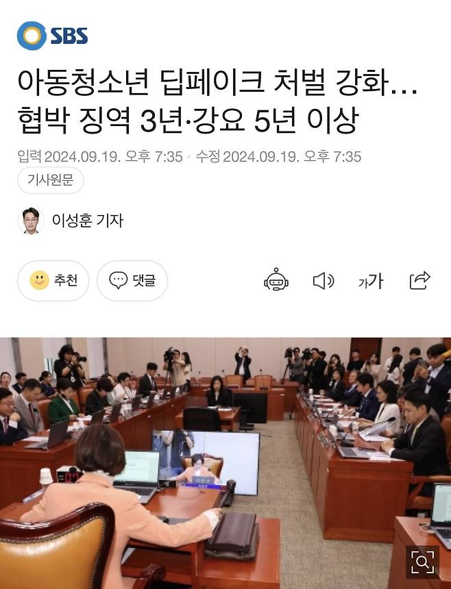 image.jpeg 아동청소년 딥페이크 처벌 강화…협박 징역 3년·강요 5년 이상