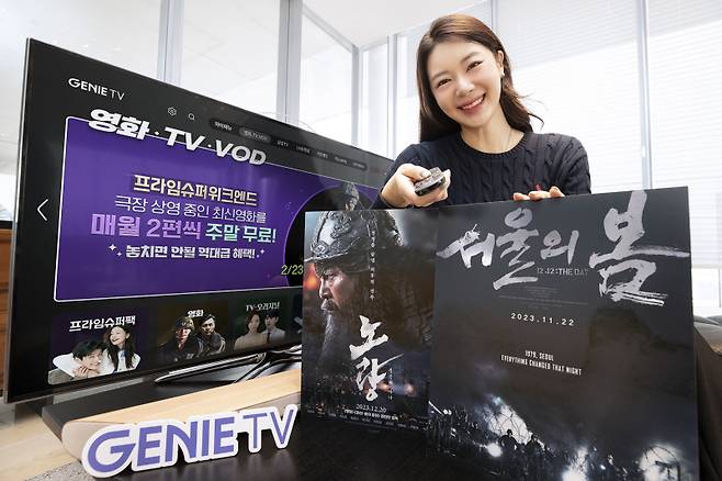 KT 모델이 지니 TV의 '프라임슈퍼위크엔드' 혜택을 소개하고 있다. KT 제공