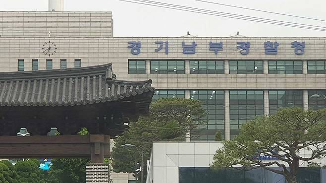 경기남부경찰청 [사진 제공: 연합뉴스]