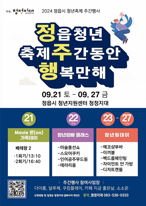 정읍청년축제 포스터  [사진=정읍시 ]