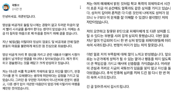 여행 유튜버 곽튜브가 18일 자신의 유튜브 채널에 배우 이나은 두둔 발언 관련 2차 사과문을 올렸다.