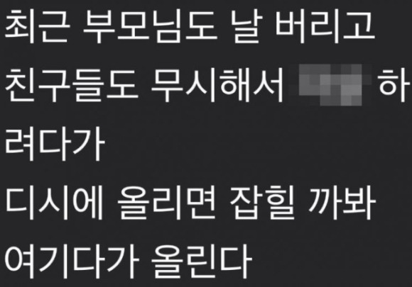 경기 성남 수인분당선 야탑역에서 '흉기 난동'을 부리겠다는 예고 글이 온라인 커뮤니티에 올라와 경찰이 수사에 나섰다. 사진은 온라인 커뮤니티에 게재된 흉기 난동 글. [사진=온라인 커뮤니티]