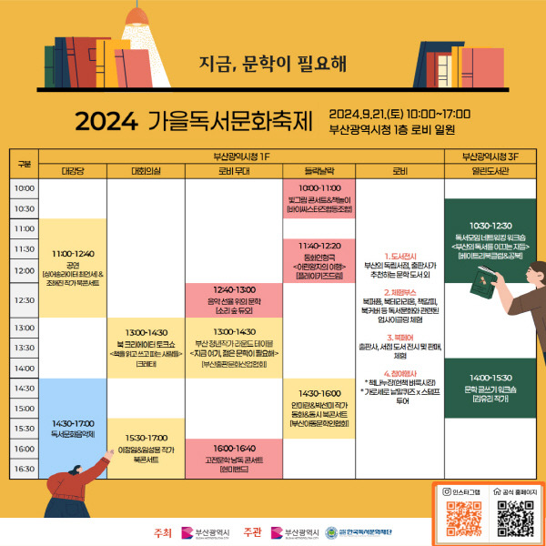 2024가을독서문화축제 일정표