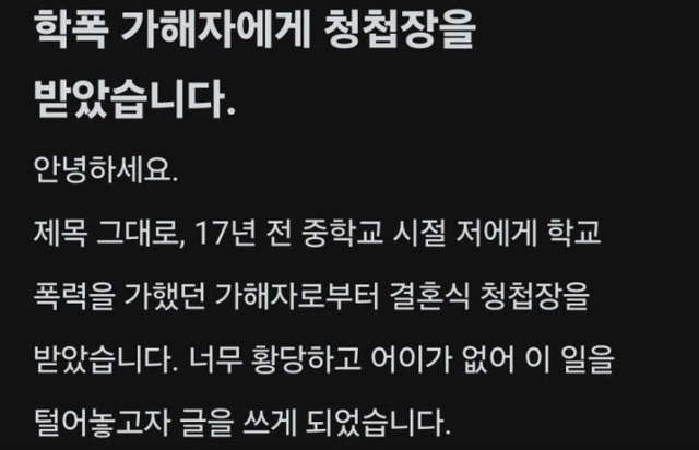 B 경찰관이 학창시절 학교 폭력을 휘둘렀다는 내용을 쓴 글. 직장인 익명 온라인 커뮤니티 ‘블라인드’ 캡처