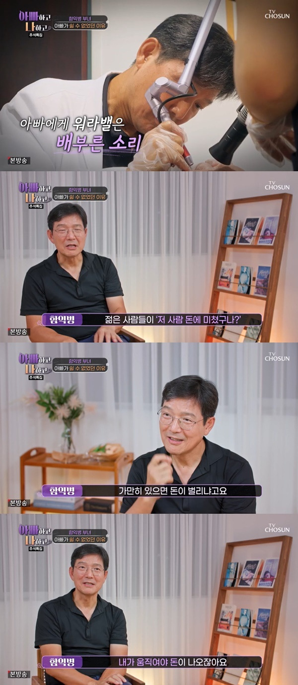 TV조선 ‘아빠하고 나하고’ 캡처