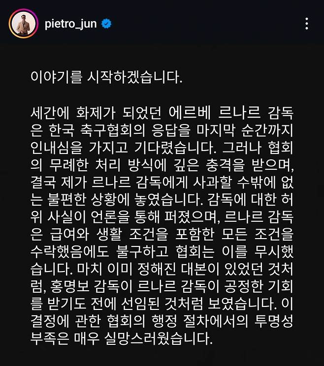 전 피에트로 JP스포츠그룹 대표이사 입장문. /사진=전 피에트로 사회관계망서비스(SNS) 갈무리