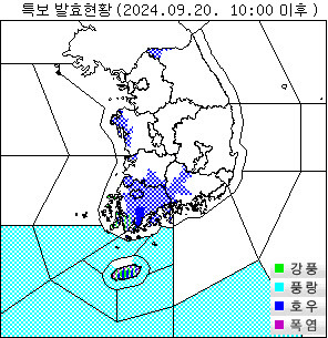 기상청이 9월 20일 오전 10시 전남 등 전국 곳곳에 호우특보와 풍랑특보를 유지하고 있다.(사진=기상청)