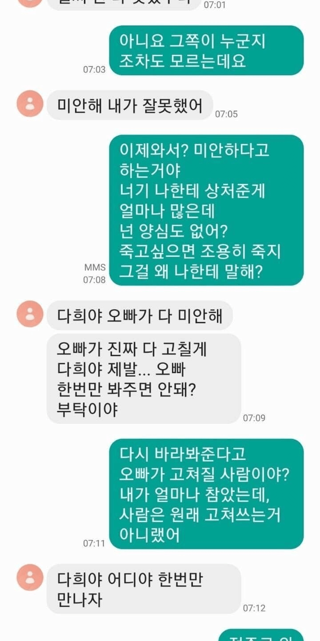 전남친 문자 레전드 ㅋㅋㅋㅋㅋㅋ