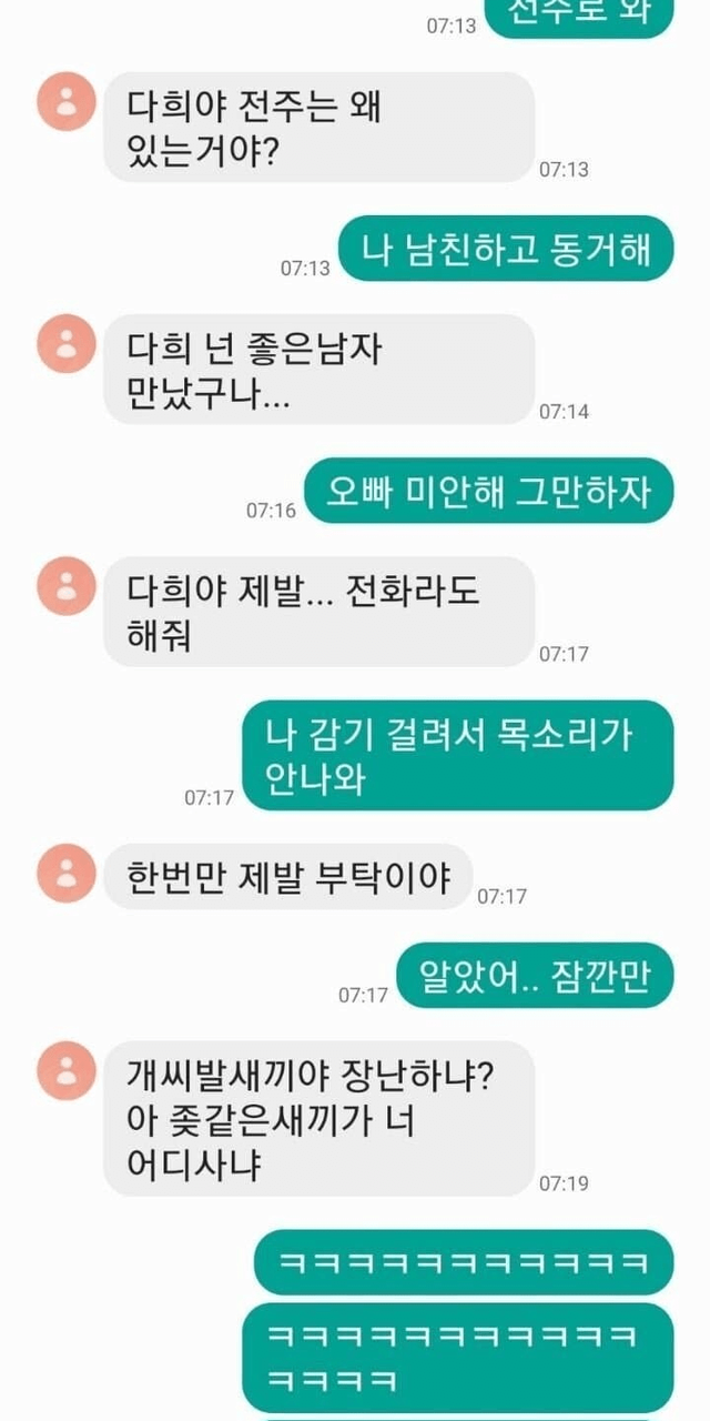 전남친 문자 레전드 ㅋㅋㅋㅋㅋㅋ