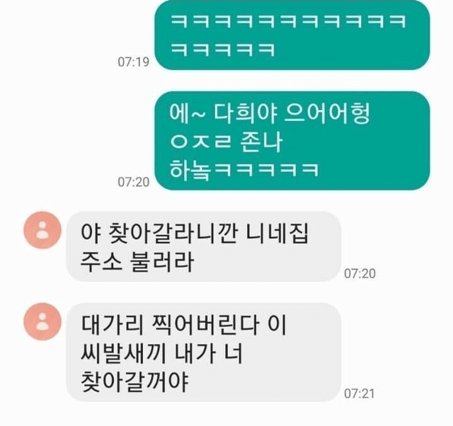 전남친 문자 레전드 ㅋㅋㅋㅋㅋㅋ