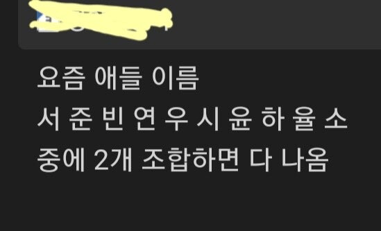 image.png 유부남 주목) 요즘애들 이름 순위.jpg