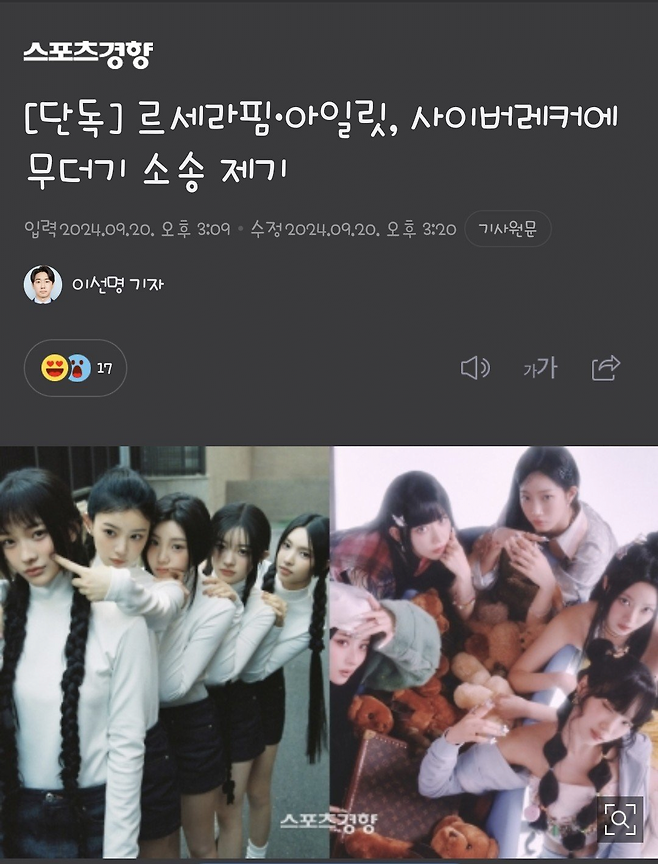 image.png [단독]르세라핌-아일릿, 사이버레카에 무더기 소송 제기