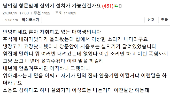 Screenshot 2024-09-20 at 16.12.47.png \'남의집 창문앞에 실외기 설치가 가능한건가요?\'