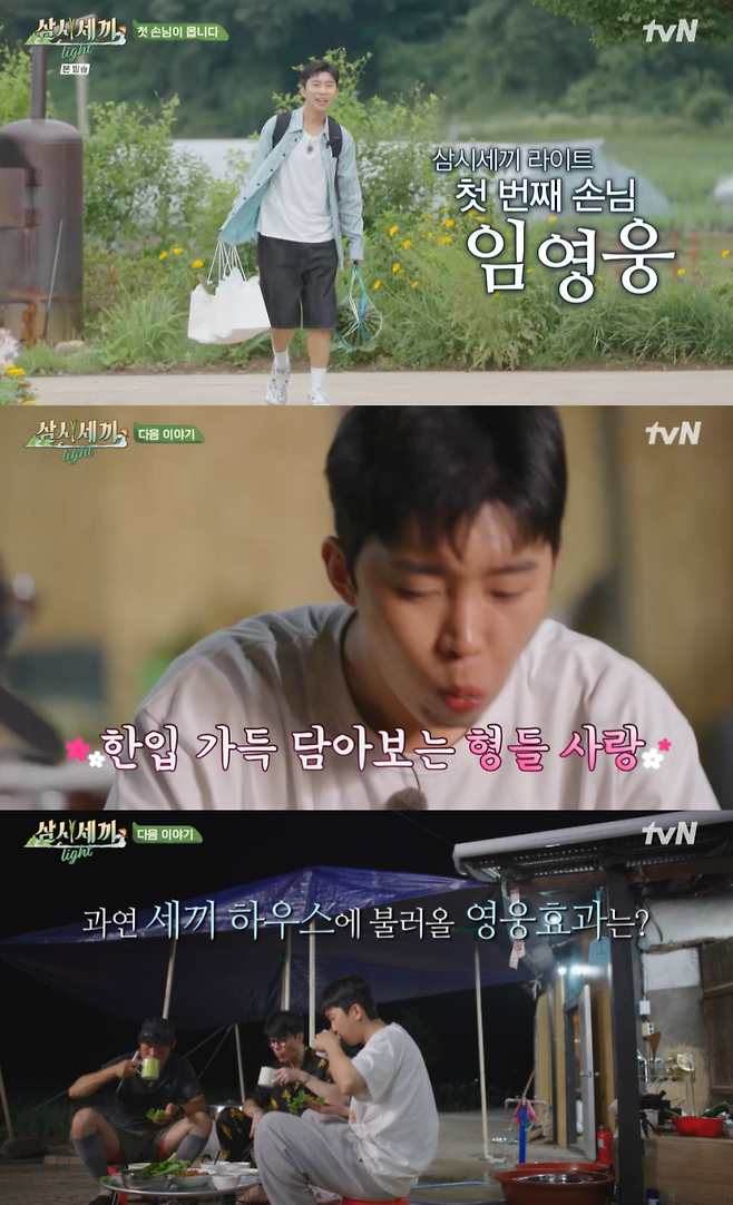 사진= tvN 예능 ‘삼시세끼 라이트(Light)’ 캡처