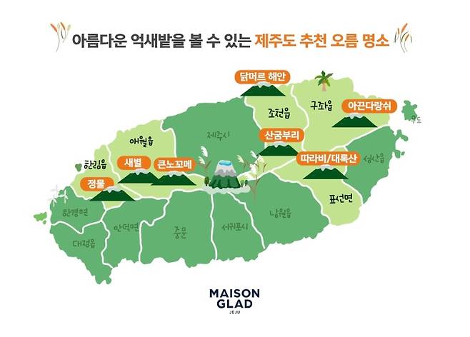 제주도 추천 오름 명소 (메종 글래드 제주 제공)