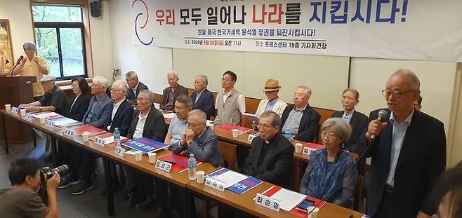 20일 서울시 중구 천주교 성프란치스코회 교육회관에서 전국비상시국회의가 윤석열 대통령의 퇴진을 요구하는 시국선언을 하고 있다. 프레스센터 기자회견장 대관이 전날 취소돼 뒤로 보이는 현수막에는 장소 표기가 수정되지 못했다. /박성동 기자