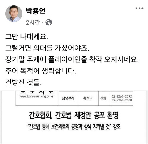 ▲ 박용언 의협 부회장 페이스북 캡처·연합뉴스