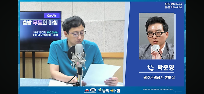 출처 : 유튜브 무등의 아침