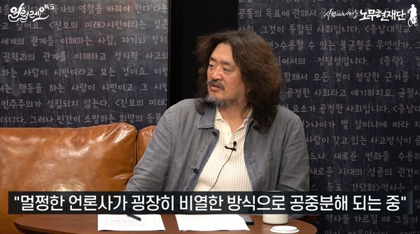 ▲지난 13일 유시민 작가가 진행하는 노무현재단의 유튜브 '알릴레오 북스'에 출연한 김어준 '겸손은 힘들다 뉴스공장' 진행자.