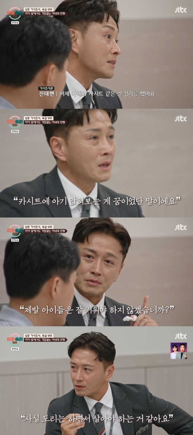 JTBC '이혼숙려캠프'