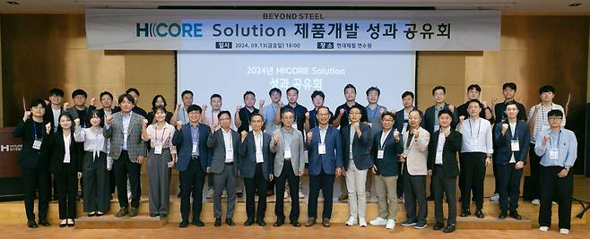 현대제철 H CORE Solution 제품개발 성과 공유회 참석자들이 기념 촬영을 하고 있다. [현대제철 제공]