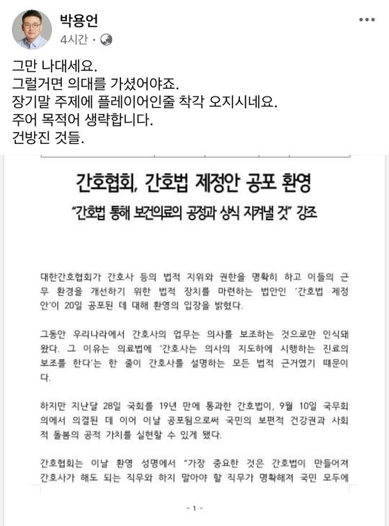 [박용언 의협 부회장 SNS 갈무리]