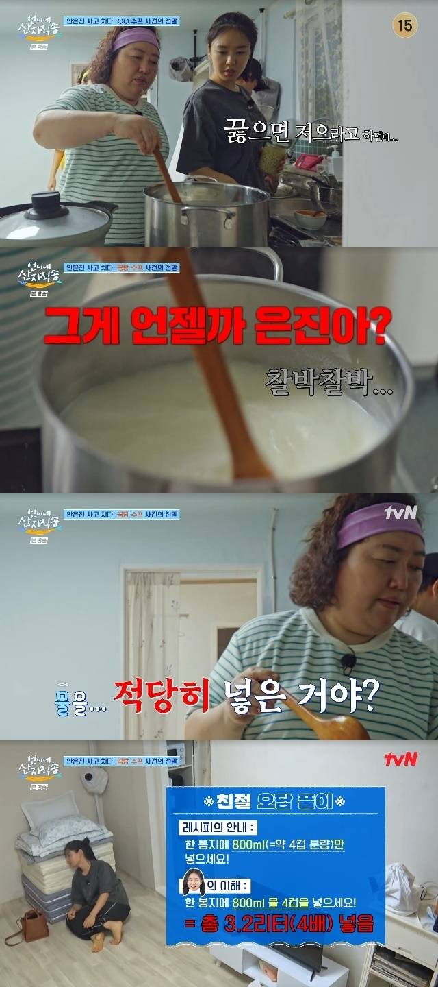 tvN ‘언니네 산지직송’ 캡처