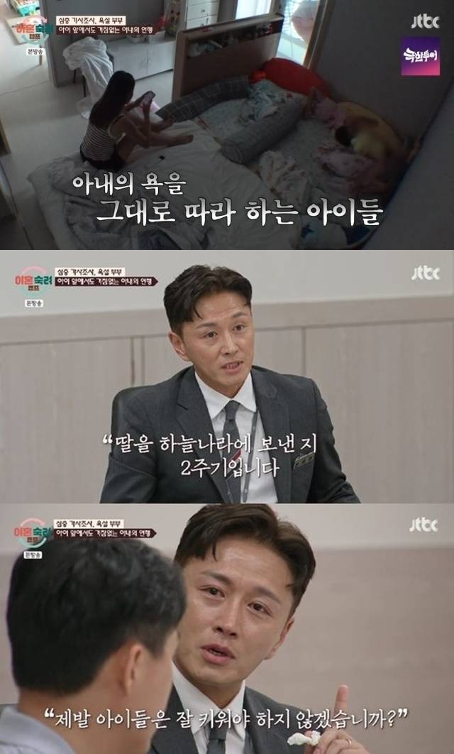 JTBC 예능 ‘이혼숙려캠프’