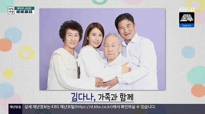 KBS 1TV ‘아침마당’ 캡처