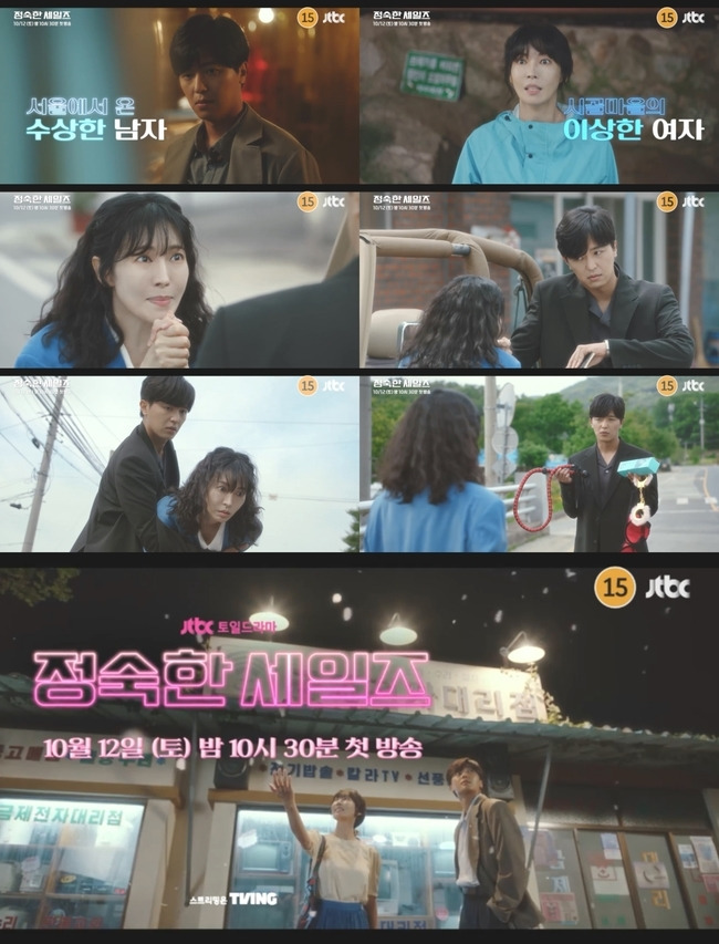 JTBC 새 토일드라마 ‘정숙한 세일즈’ 제공