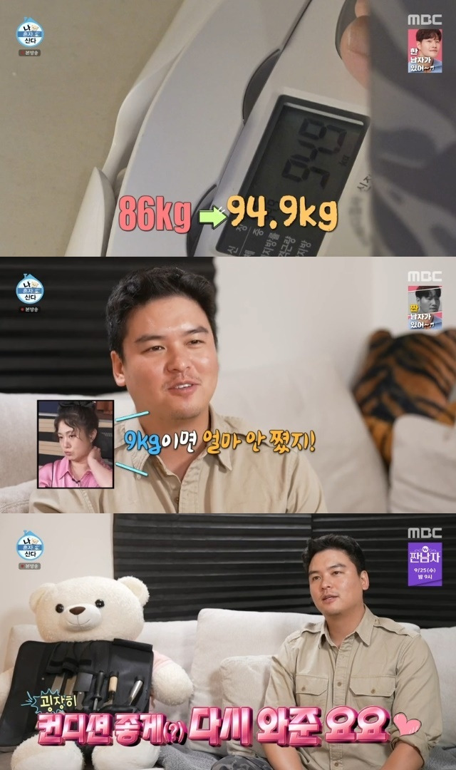 MBC ‘나 혼자 산다’ 캡처