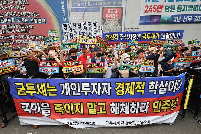 5월30일 한국주식투자자연합회 회원들이 서울 더불어민주당사 앞에서 금투세 폐지 집회를 열었다.ⓒ연합뉴스