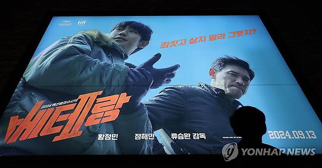 흥행몰이 중인 '베테랑 2' (서울=연합뉴스) 신현우 기자 = 지난 18일 오후 서울 용산구 CGV 용산아이파크몰. 2024.9.18 nowwego@yna.co.kr