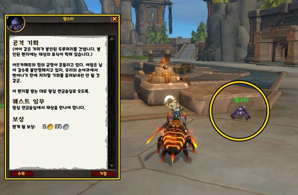 - 도르노갈(/way 31.6, 63.1)에 있는 NPC '웹스터'에게 시작이 가능하다 