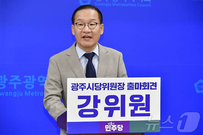 강위원 더불어민주당 전국혁신회의 상임대표가 24일 광주시의회 브리핑룸에서 기자회견을 열고 민주당 광주시당위원장 출마를 선언하고 있다.(더불어민주당 광주시당 제공)2024.6.24/뉴스1 ⓒ News1 박준배 기자