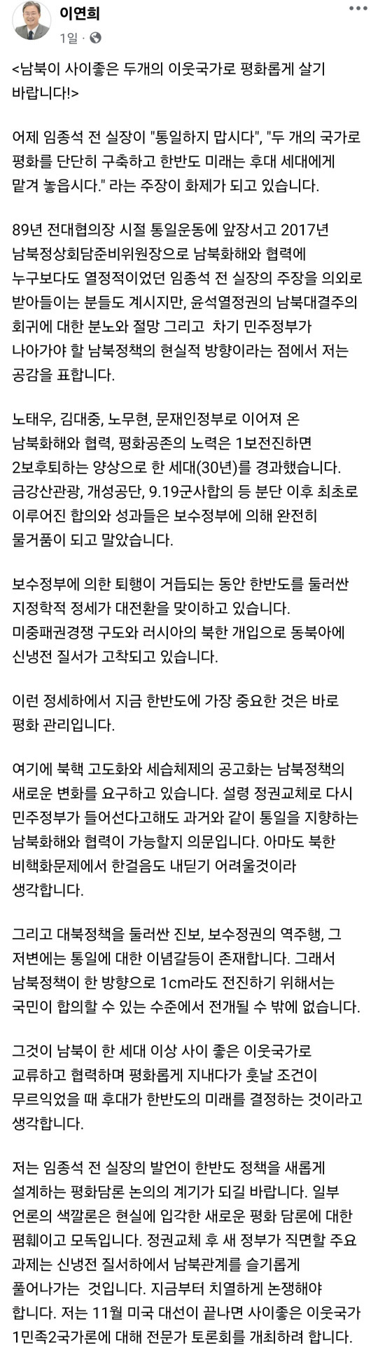 이연희 더불어민주당 의원 페이스북 글 전문. 이 의원 페이스북.