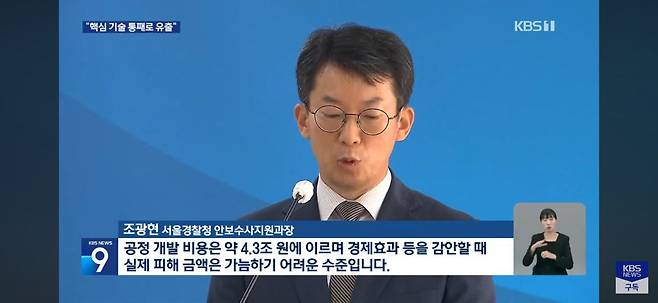 약 4조 추정, 중국에 핵심 기술 ‘통째로’ 팔아넘긴 삼성 전 임직원 송치