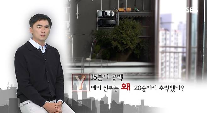 SBS ‘궁금한 이야기 Y’ 캡처