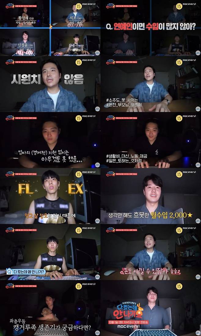 [서울=뉴시스] MBC에브리원 예능물 '다 컸는데 안 나가요'가 10월 1일 오후 8시 30분 첫 방송된다. (사진=MBC에브리원 '다 컸는데 안 나가요' 제공) 2024.09.20. photo@newsis.com  *재판매 및 DB 금지