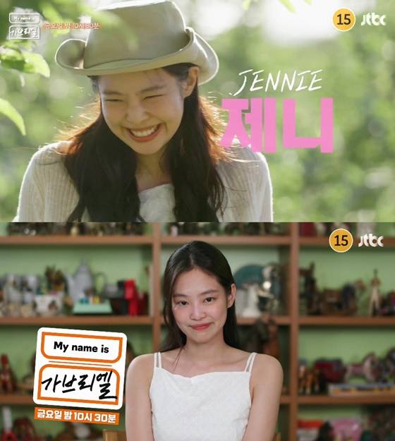 제니 /사진=JTBC '마이 네임 이즈 가브리엘' 캡처