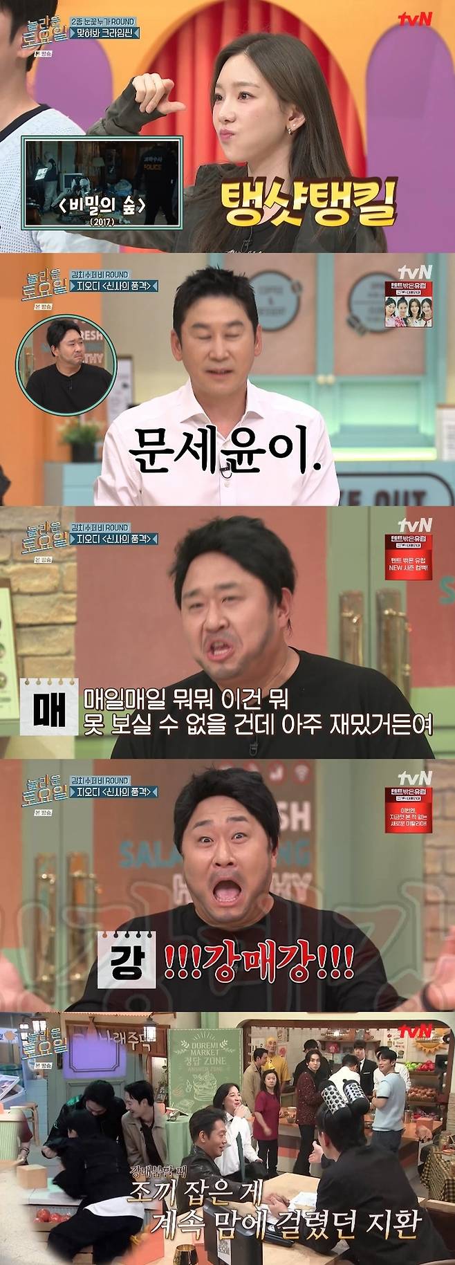 ‘놀라운 토요일’ . 사진ltvN