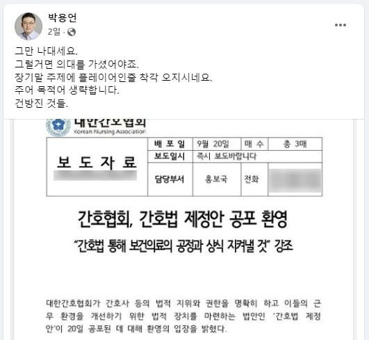 ⓒ박용언 의협 부회장 페이스북